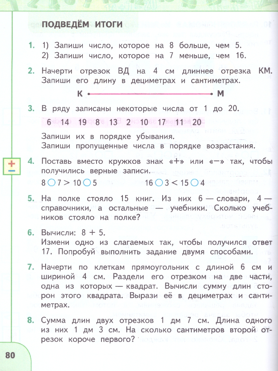 Обложка книги Математика 1 класс. Учебное пособие в 2-х частях. Часть 2, Автор Дорофеев Г.В. Миракова Т.Н. Бука Т.Б., издательство Просвещение | купить в книжном магазине Рослит