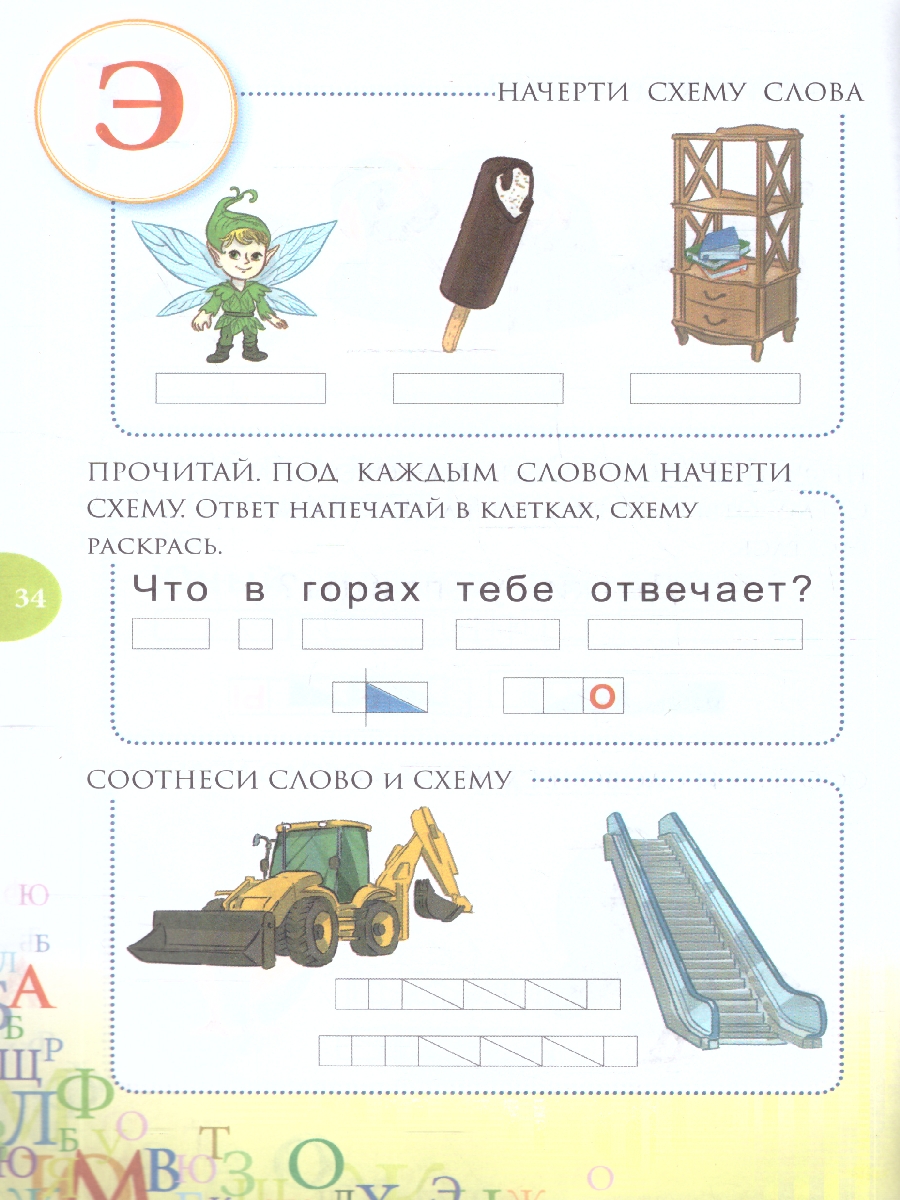 Обложка книги Звуковые схемы. Приложение к Азбуке 1 класс. Школа России, Автор Тарасова Л. Е., издательство 5 за знания | купить в книжном магазине Рослит
