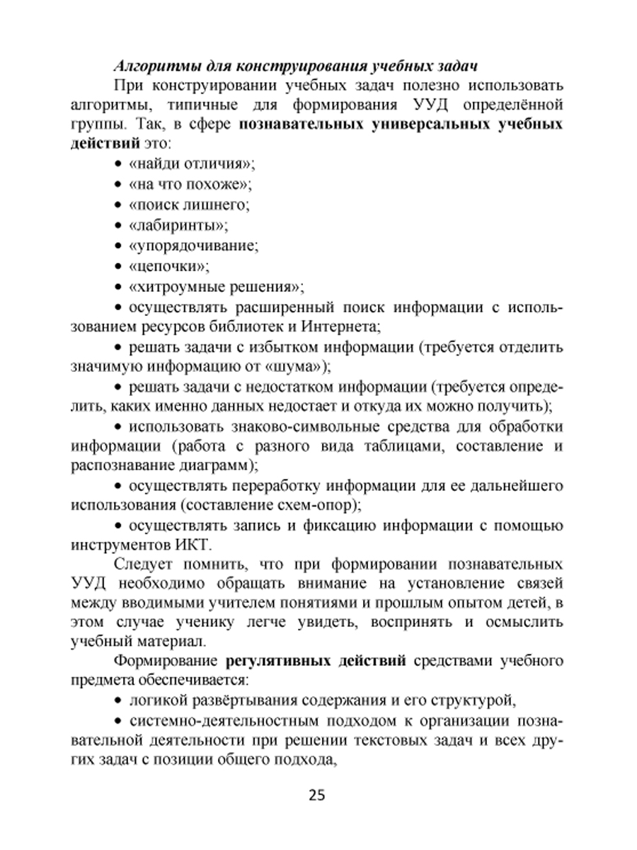 Обложка книги Формирование УУД учащихся на уроках Физики 7-9 классов средствами решения учебных задач. Методическое пособие, Автор Зарубина В.В. Спирина Е.В., издательство Планета | купить в книжном магазине Рослит