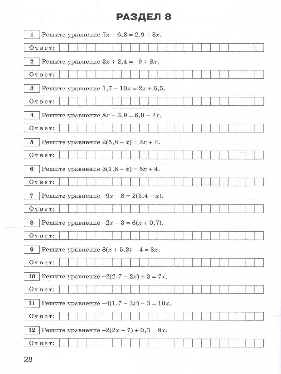 Обложка книги Математика 6 класс. Тренажер для подготовки к ВПР, Автор Алексеева А. Н., издательство Вако | купить в книжном магазине Рослит