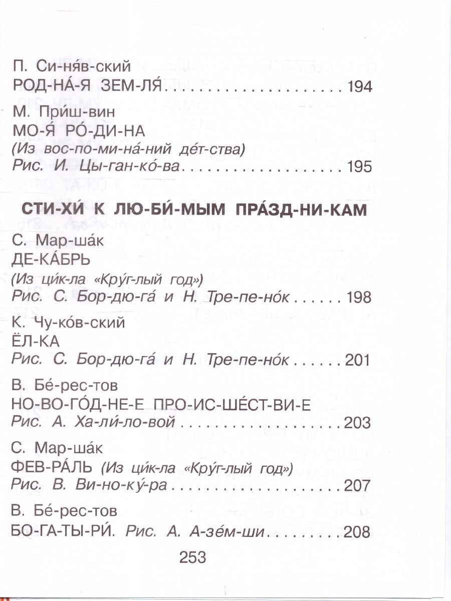 Обложка Стихи, сказки, рассказы для первого чтения /Быстрое обучение чтению, издательство АСТ | купить в книжном магазине Рослит