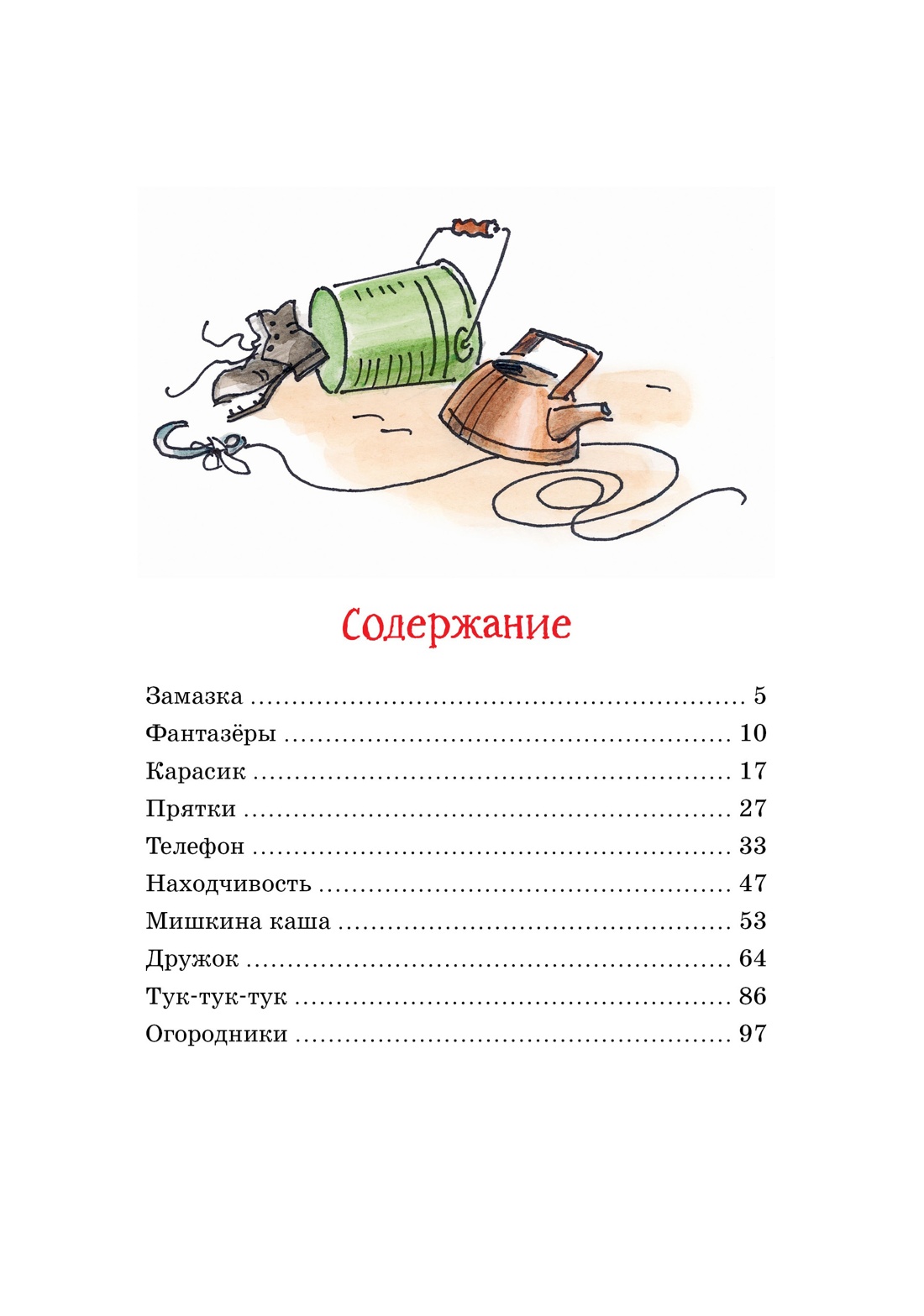 Обложка Фантазёры и другие рассказы / Яркая ленточка (Махаон), издательство Махаон | купить в книжном магазине Рослит