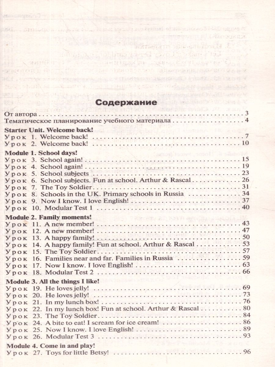 Обложка книги Поурочные разработки по Английскому языку 3 класс. ФГОС, Автор Наговицына О. В., издательство Вако | купить в книжном магазине Рослит