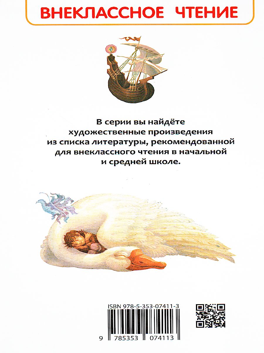 Обложка Чудесное путешествие Нильса, издательство РОСМЭН | купить в книжном магазине Рослит