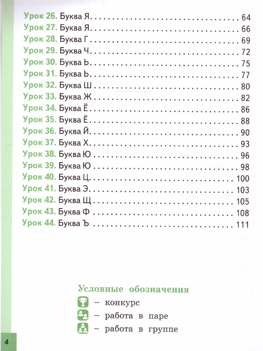 Обложка книги Как хорошо уметь читать! Книга для чтения  1 класс. К УМК Горецкого, Автор Обухова Л. А. Жиренко О. Е. Лукина Т. М., издательство Вако | купить в книжном магазине Рослит