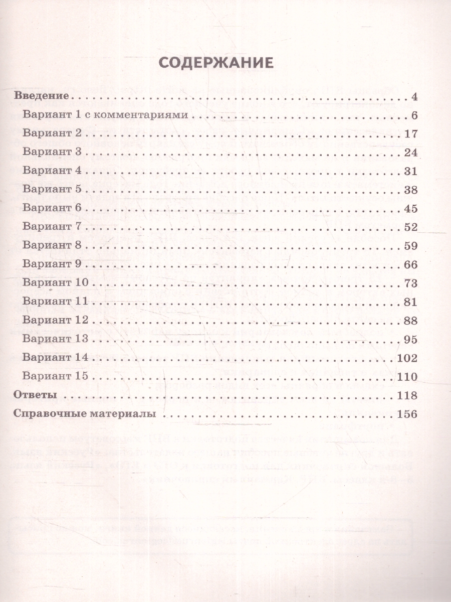 Обложка книги ВПР Русский язык 5 класс. Повторяем и тренируемся. 15 вариантов, Автор Сенина Н. А., издательство ЛЕГИОН | купить в книжном магазине Рослит