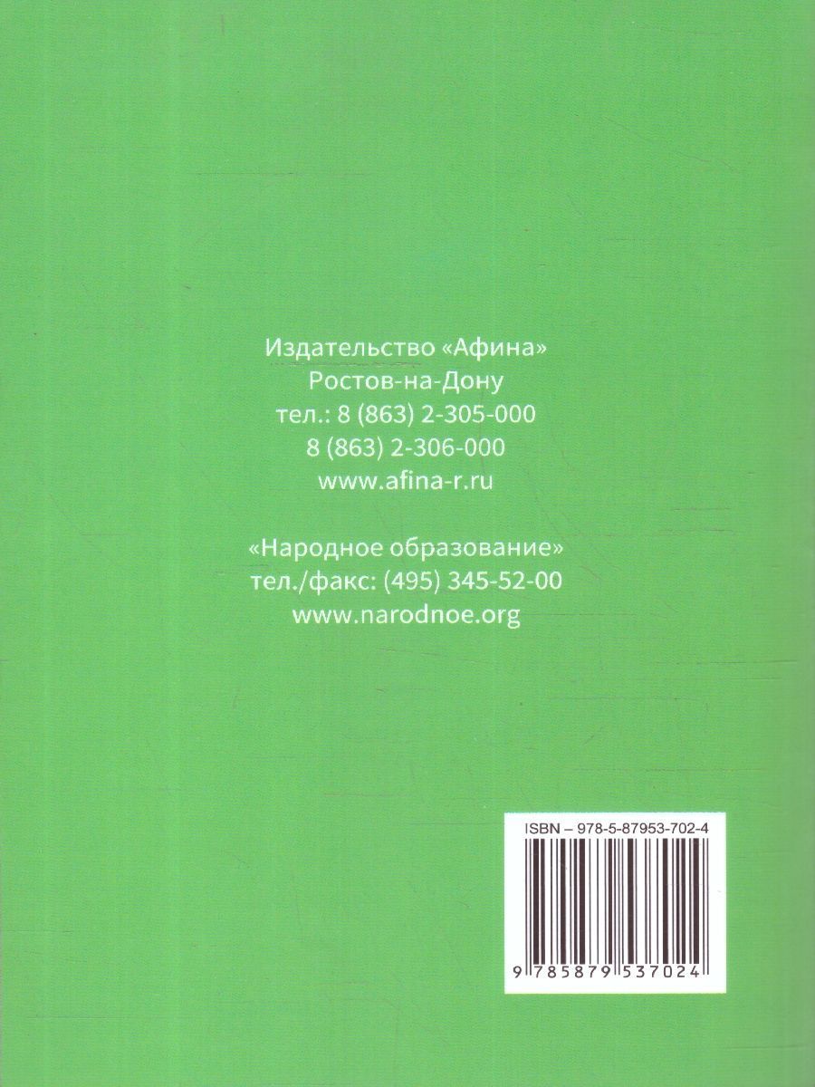 Обложка книги ЕГЭ 2024 Русский язык. Подготовка. Книга 2, Автор Мальцева Л.И. Смеречинская Н.М., издательство Афина | купить в книжном магазине Рослит