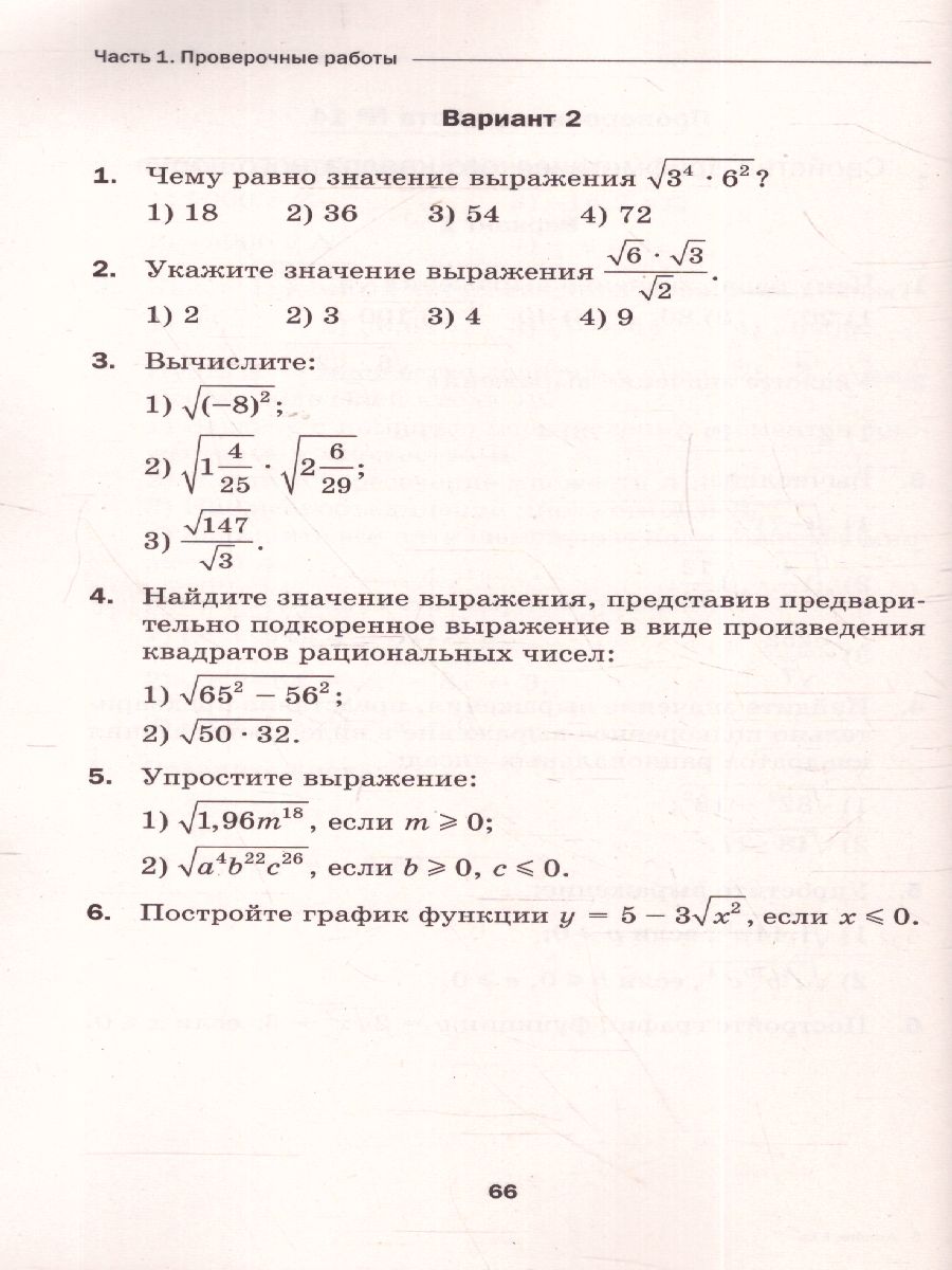 Обложка книги Алгебра 8 класс. Проверочные работы, Автор Мерзляк А.Г. Якир М.С., издательство Просвещение | купить в книжном магазине Рослит