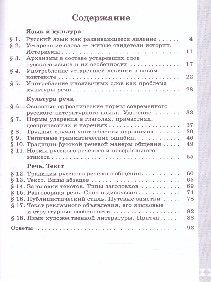 Обложка книги Русский родной язык 7 класс. Практикум (К новому ФП). ФГОС, Автор Александрова О. М.; Добротина И. Н.; Хорькова Л. Ю., издательство Просвещение | купить в книжном магазине Рослит