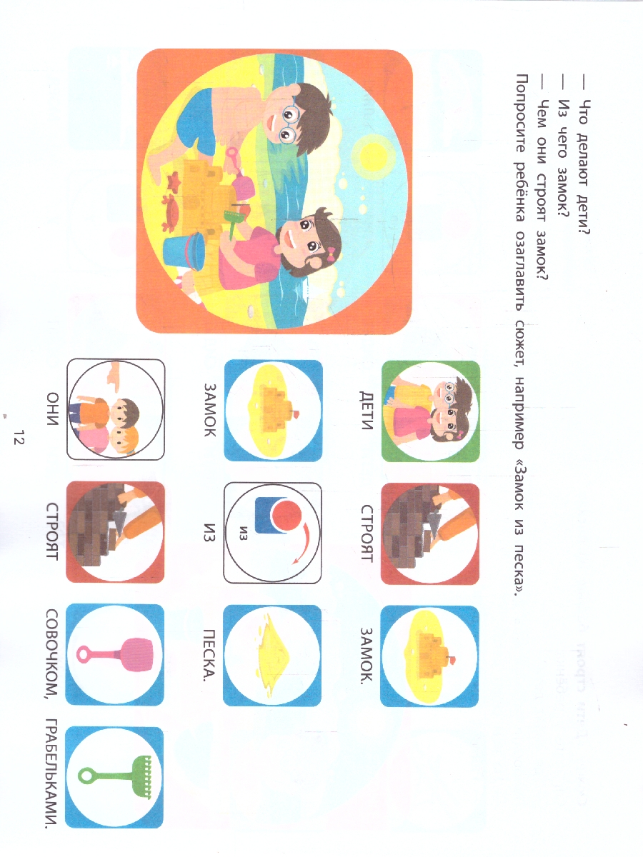 Обложка книги Фразовый конструктор "Времена года. Лето". Речевой тренаже. Развиваем связную речь, Автор Титова Э. Э., издательство Феникс ТД                                          | купить в книжном магазине Рослит