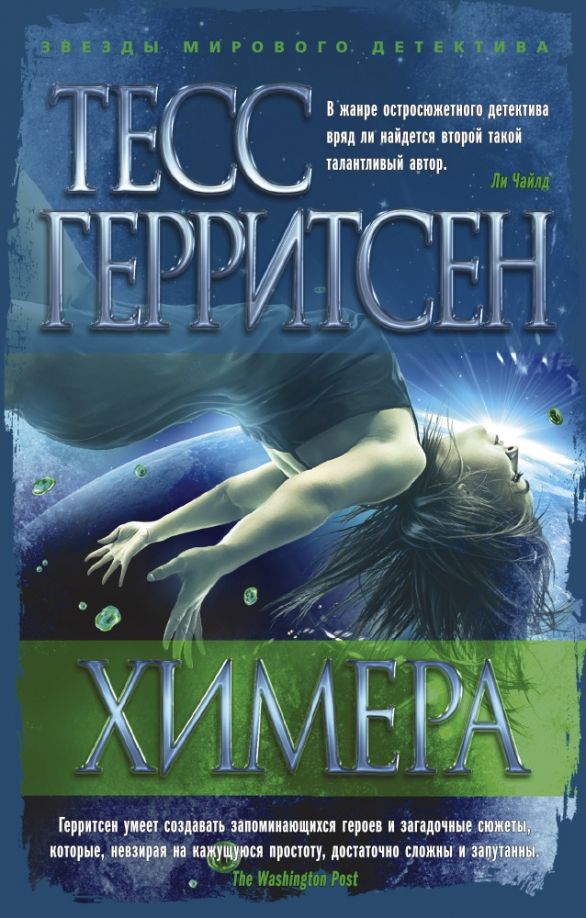 Обложка Звезды мирового детектива (мягк/обл.), издательство Махаон | купить в книжном магазине Рослит