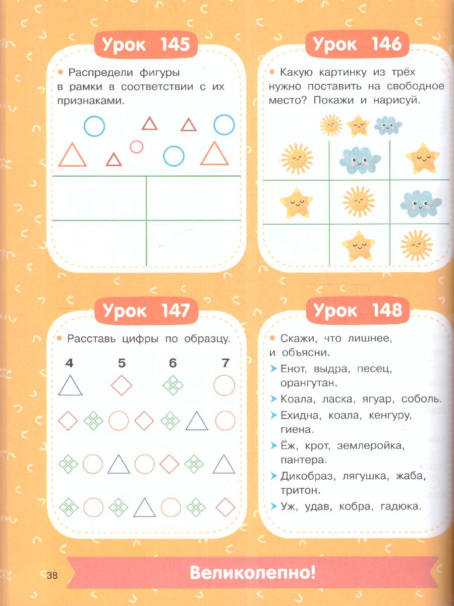 Обложка книги 350 лучших упражнений для развития логики и внимания, Автор Узорова О.В., издательство АСТ | купить в книжном магазине Рослит