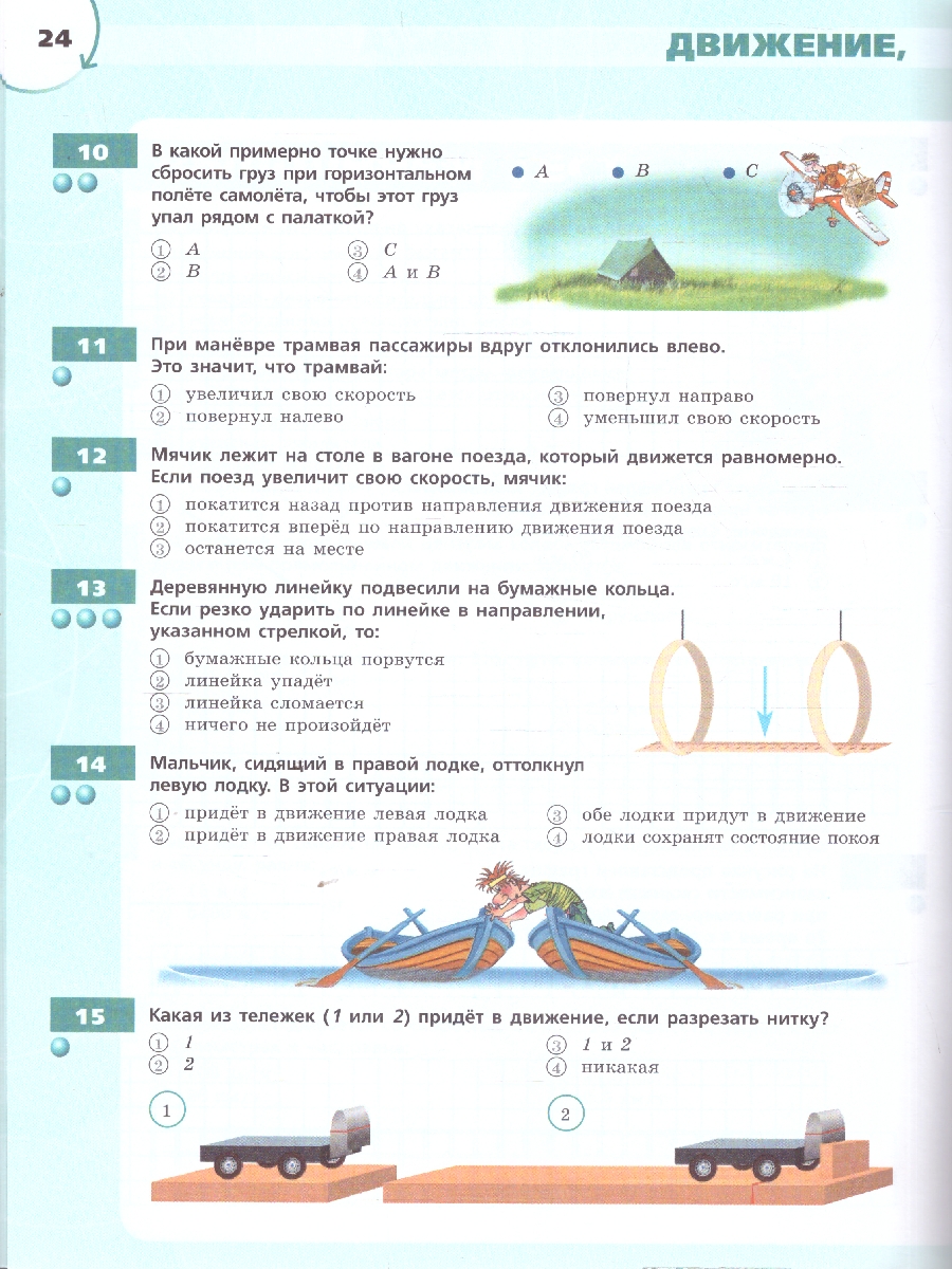 Обложка книги Физика 7 класс. Инженеры будущего. Углублённый уровень. Тетрадь-тренажёр, Автор Артеменков Д. А. Воронцова Н. И. Белага В. В., издательство Просвещение | купить в книжном магазине Рослит