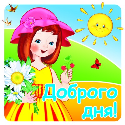 Обложка книги Наклейки Доброго дня, Автор ШН-9738, издательство Сфера | купить в книжном магазине Рослит