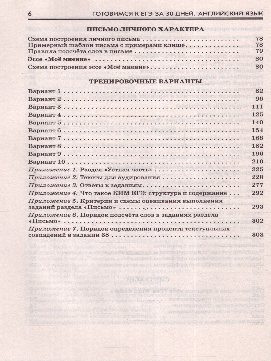 Обложка книги Готовимся к ЕГЭ за 30 дней. Английский языкМ, Автор Музланова Е.С. Терентьева О.В., издательство АСТ | купить в книжном магазине Рослит