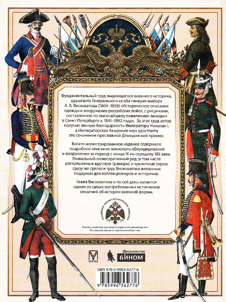 картинка Русское оружие и форма: 1000 лет истории от магазина Рослит