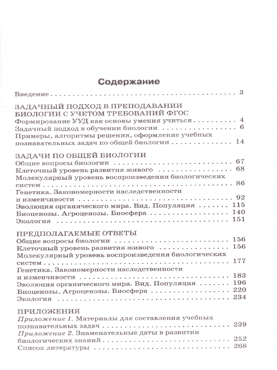 Обложка книги Биология 9-11 классы Сборник задач по общей биологии, Автор Демьянков Е. Н.;Соболев А. Н.;Суматохин С. В., издательство Вако | купить в книжном магазине Рослит