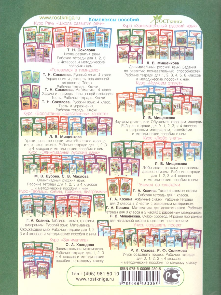 Обложка книги Математика 1 класс. Экспресс-контроль. Рабочая тетрадь, Автор Холодова О.А. Беденко М.В., издательство Росткнига | купить в книжном магазине Рослит