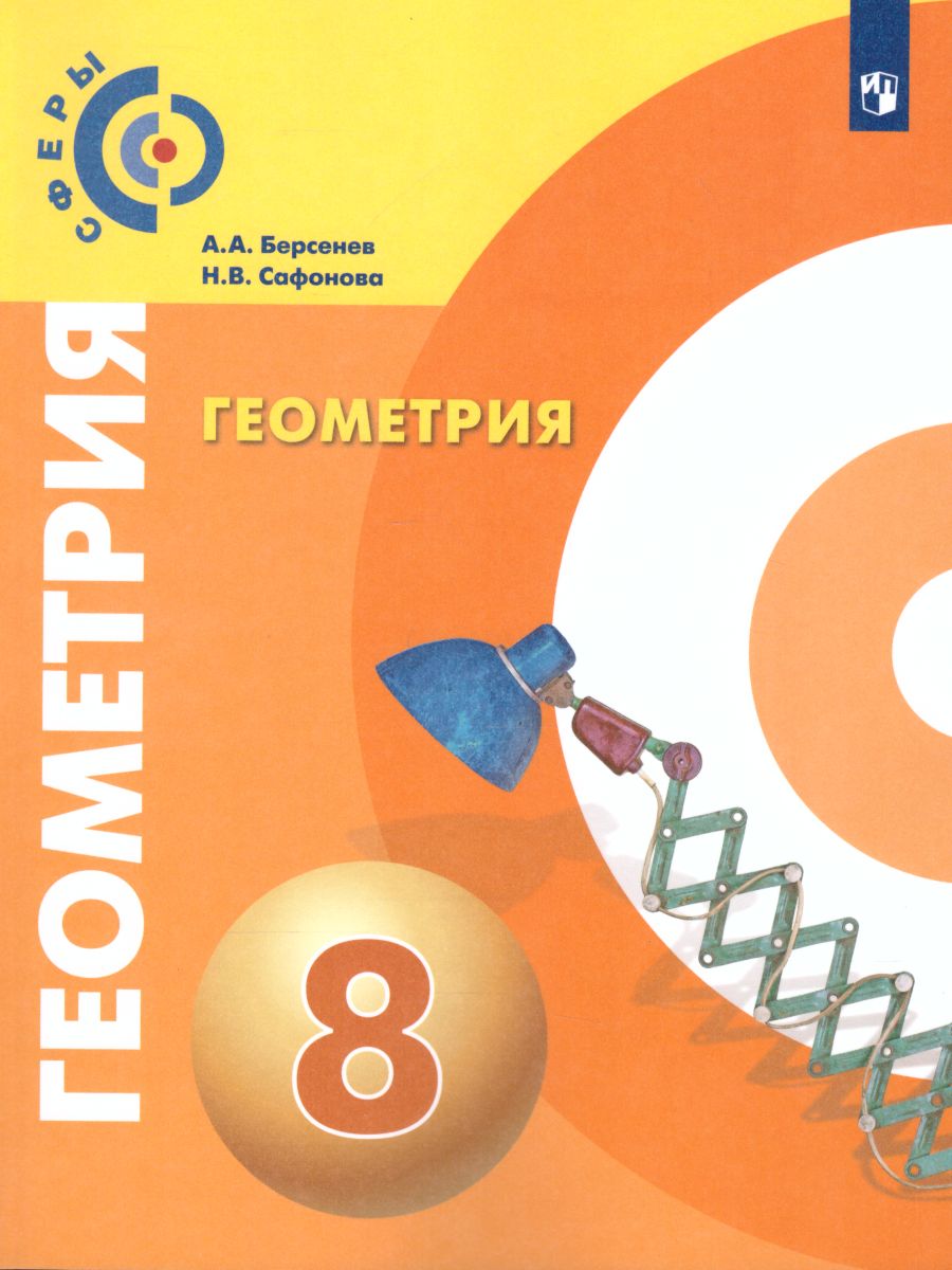 картинка Геометрия 8 класс. Учебник от магазина Рослит