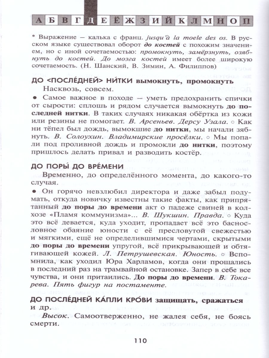 Обложка книги Фразеологический словарь русского языка 5-11 классы, Автор Баско Н.В. Зимин В.И., издательство АСТ-Пресс | купить в книжном магазине Рослит