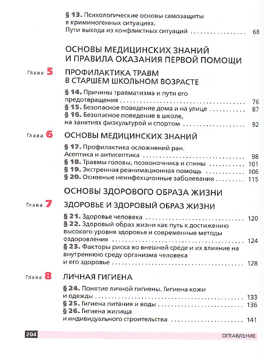 картинка ОБЖ 9 кл. ВЕРТИКАЛЬ Учебное пособие от магазина Рослит