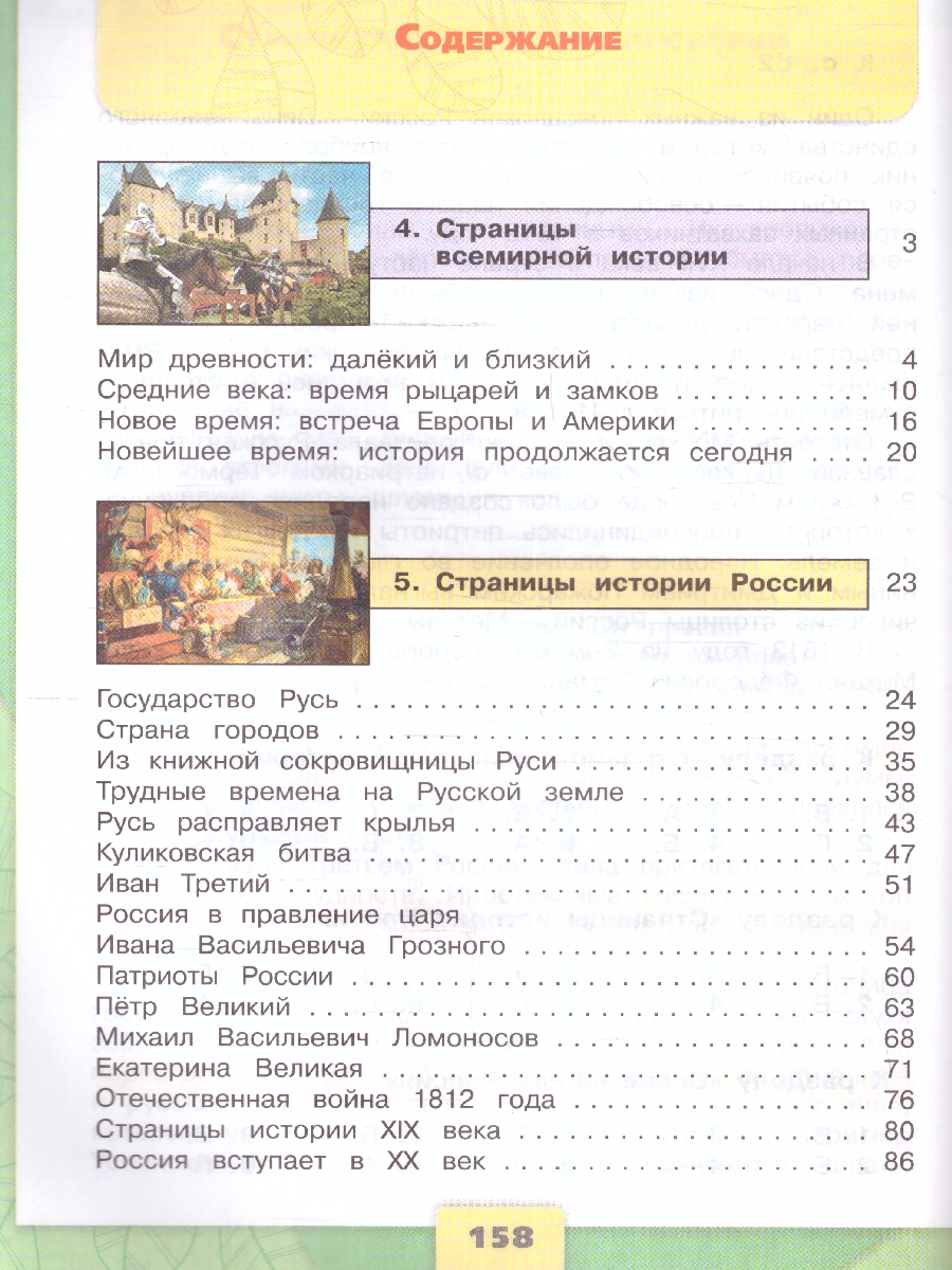 Обложка книги Окружающий мир 4 класс. Учебник в 2-х частях. Часть 2. УМК "Школа России" (ФП2022), Автор Плешаков А.А. Крючкова Е.А., издательство Просвещение | купить в книжном магазине Рослит