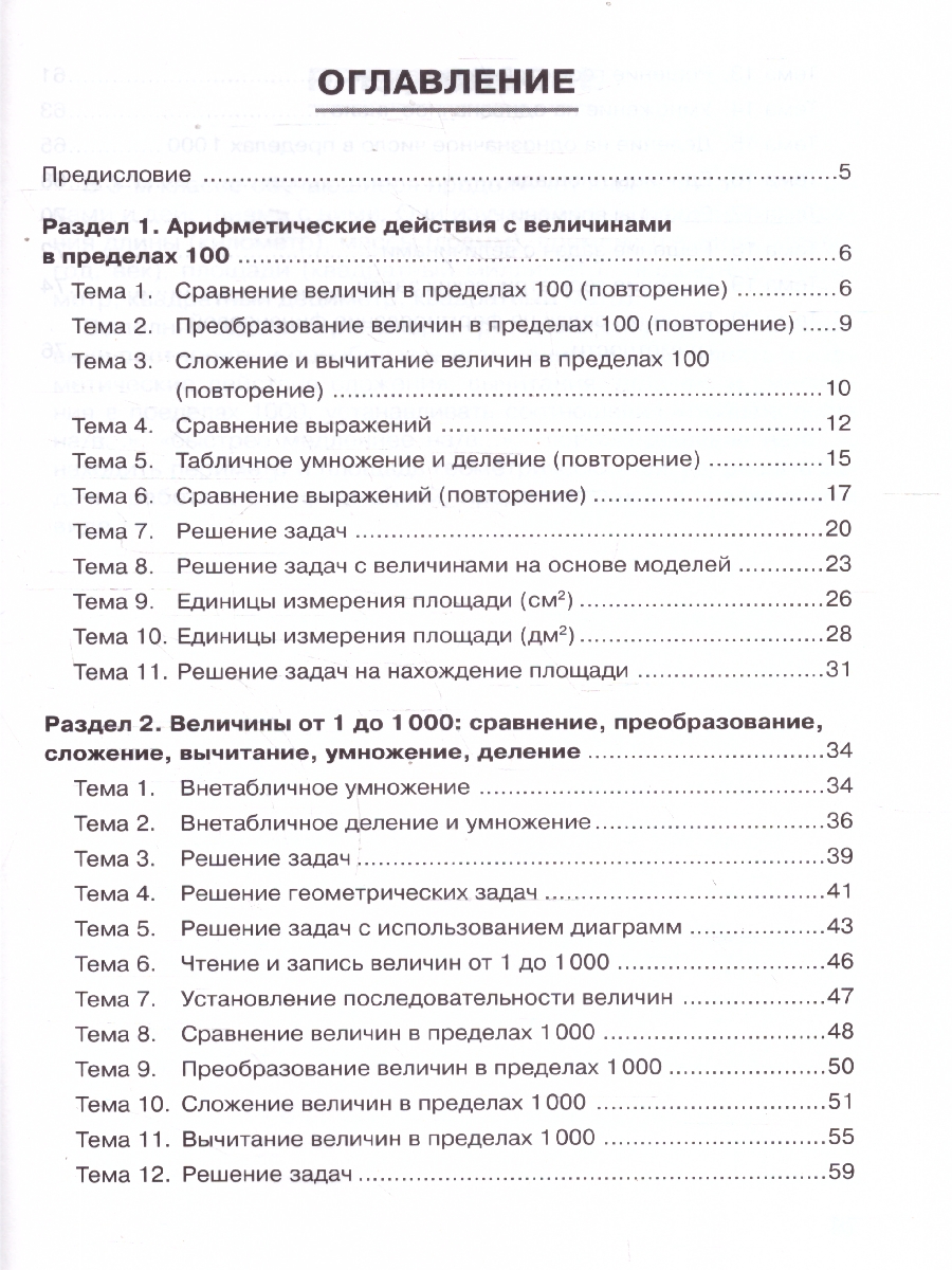 Обложка книги Математика 3 класс. Действия с величинами. Тренажер. ФГОС Новый, Автор Жиренко О. Е.: Мурзина М. С.; Горлова О. В.; Фурсова Е. В., издательство ЛЕГИОН | купить в книжном магазине Рослит