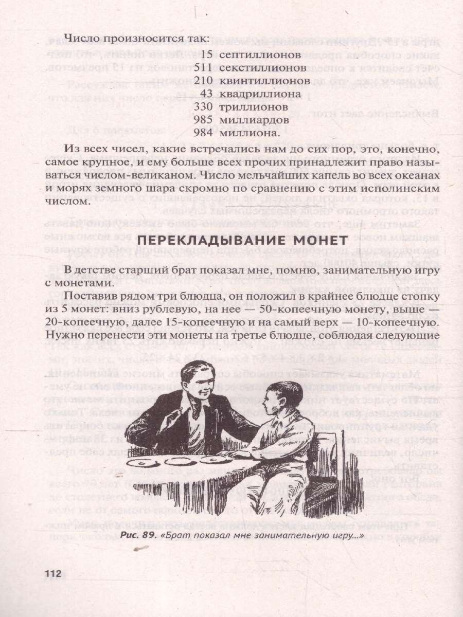 Обложка книги Живая математика, Автор Перельман Я. И., издательство Проспект | купить в книжном магазине Рослит