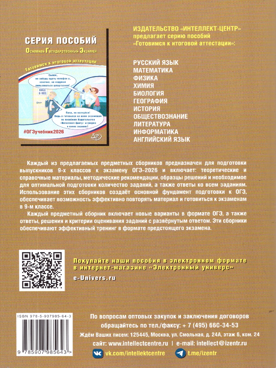 Обложка книги ОГЭ 2026 Химия. Готовимся к итоговой аттестации, Автор Пашкова Л. И.; Крысанов Н. С., издательство Издательство Интеллект-центр | купить в книжном магазине Рослит