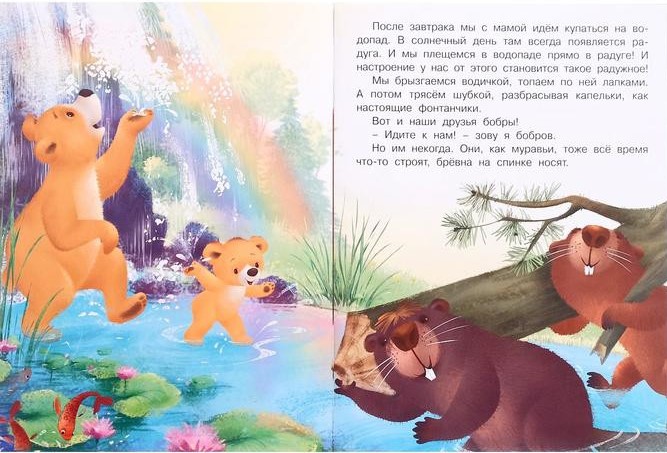 Обложка Мишка и его друзья. Мама меня любит, издательство Фламинго | купить в книжном магазине Рослит