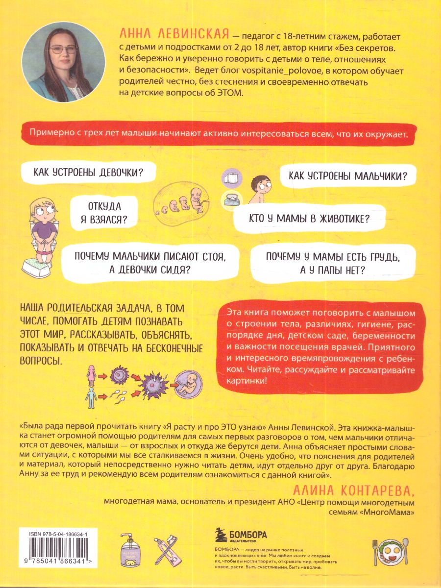 Обложка книги Я расту и про ЭТО узнаю. Книга для детей от 3-х лет, Автор Левинская Анна Юрьевна, издательство ЭКСМО | купить в книжном магазине Рослит