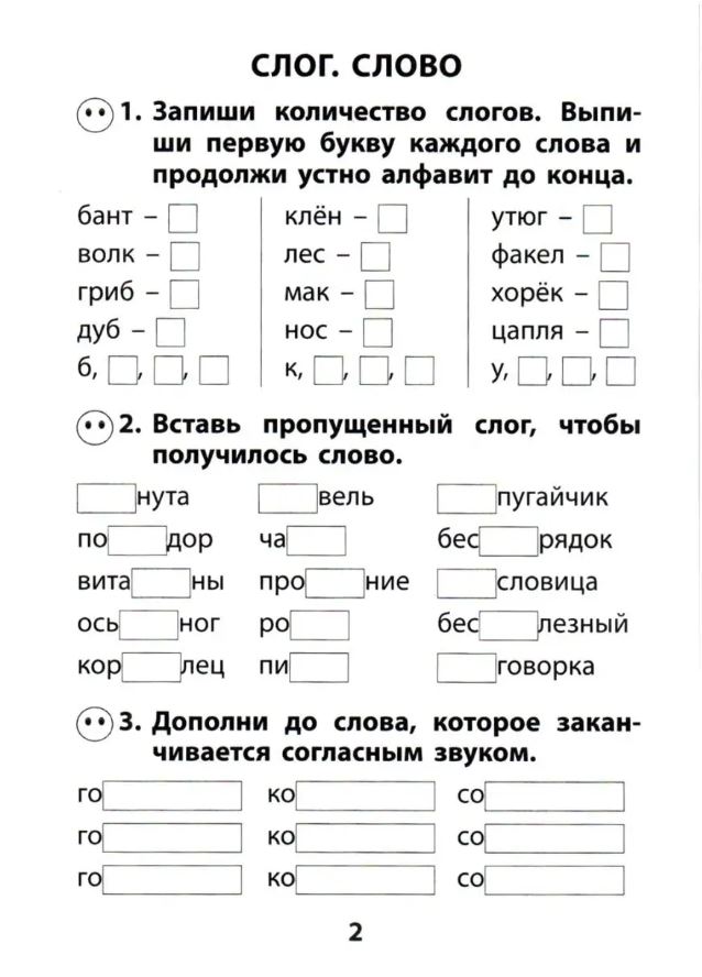 Обложка книги Русский язык 2 класс. Экспресс-тренажер, Автор Волкова Е.В., издательство Издательство Интеллект-центр | купить в книжном магазине Рослит