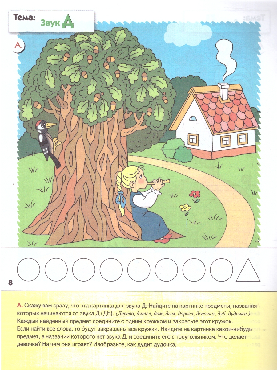 Обложка книги Рабочая тетрадь к "Программе воспитания и обучения в детском саду".
Данная серия дидактических пособий к "Программе воспитания и обучения в детском саду" в, Автор Денисова Д. Дорожин Ю., издательство Мозаика-Синтез | купить в книжном магазине Рослит