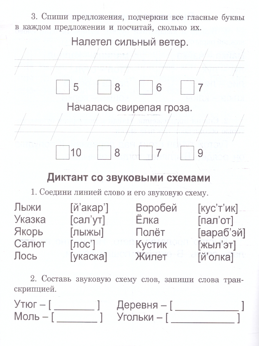 Обложка книги Диктанты для первоклассника. Тренажёр, Автор Авторский коллектив издательства, издательство Учитель | купить в книжном магазине Рослит