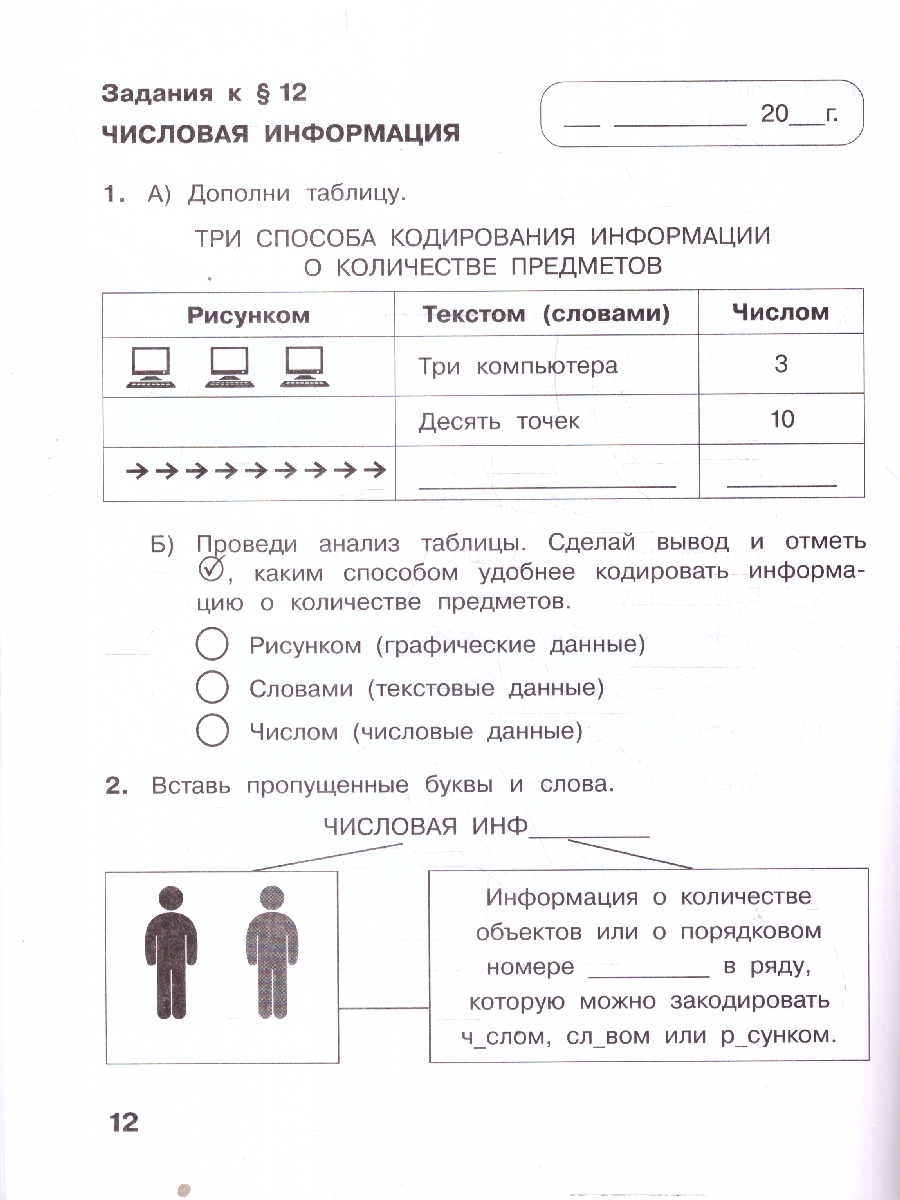 Обложка книги Матвеева Информатика. 2 класс. Рабочая тетрадь. В 2 ч. Ч. 2(ФП2022)(Просв.), Автор Матвеева Н.В. Челак Е.Н. Конопатова Н.К. и др., издательство Просвещение | купить в книжном магазине Рослит