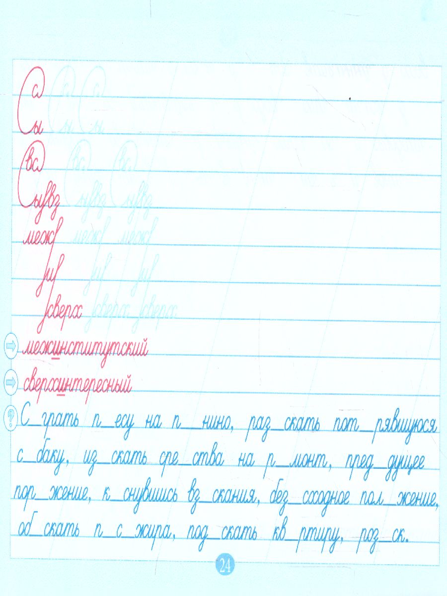 Обложка книги Чистописание и словарные слова + орфография 6 класс. 1 часть, Автор Тарасова Л.Е., издательство 5 за знания | купить в книжном магазине Рослит