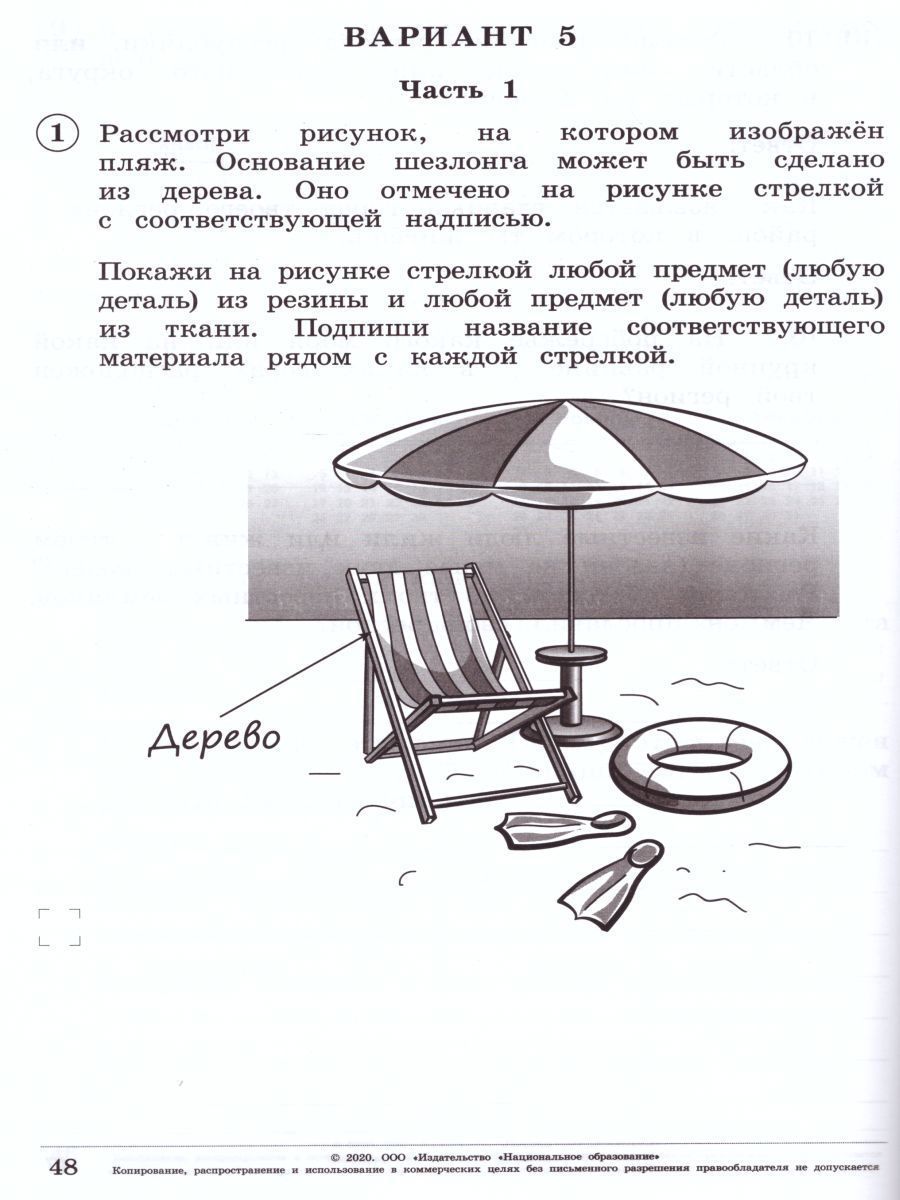 Обложка книги ВПР Окружающий мир 4 класс. 20 вариантов, Автор Мишняева Е.Ю. Рохлов В.С. Котова О.А., издательство Национальное образование | купить в книжном магазине Рослит