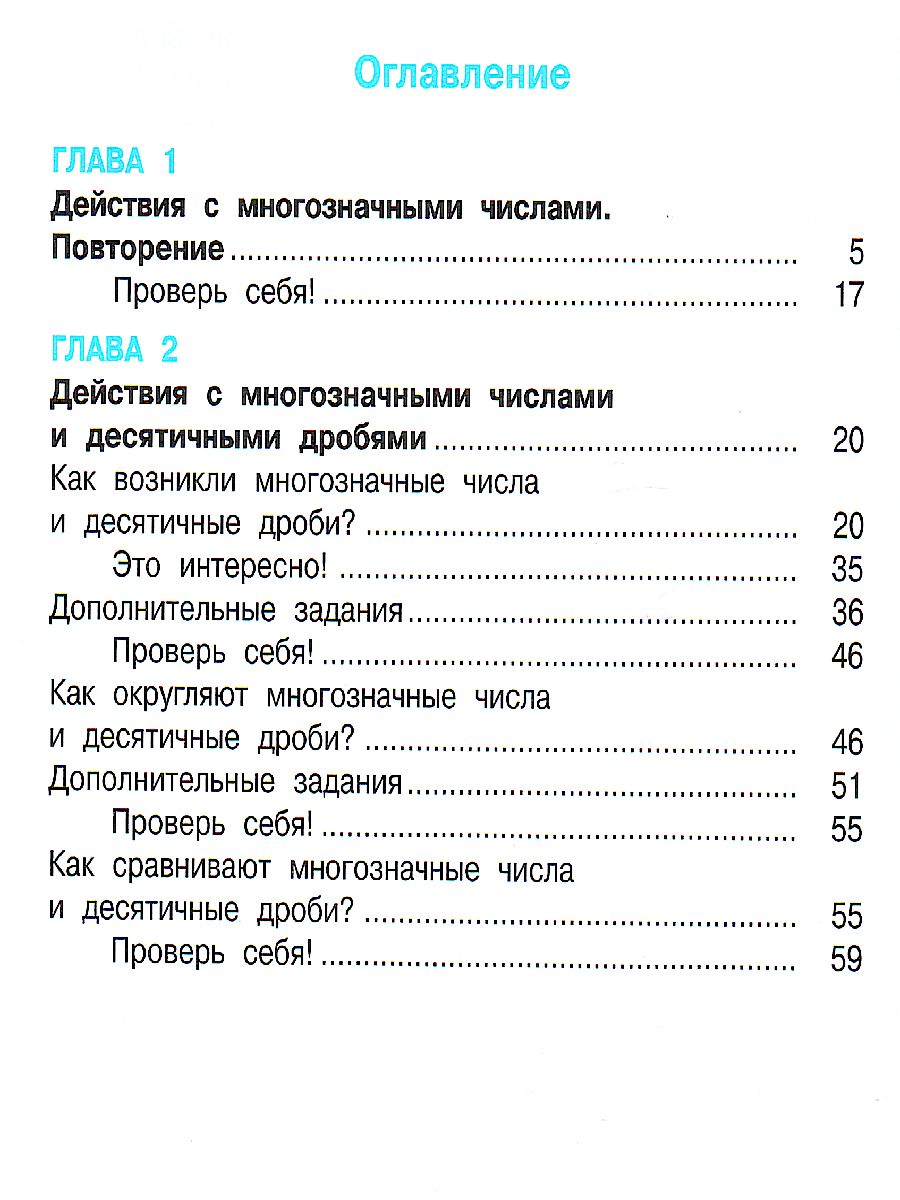 картинка Математика. 4класс. Учебник. В двух книгах. Книга 1 (Эльконин_Давыдов) от магазина Рослит