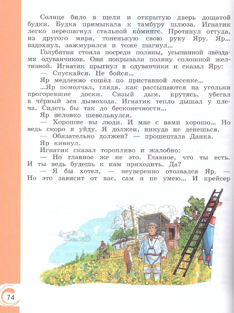 Обложка книги Литературное чтение на русском родном языке. 4 класс. Учебник (ФП2022), Автор Александрова О.М. Кузнецова М.И. Романова В.Ю., издательство Просвещение | купить в книжном магазине Рослит