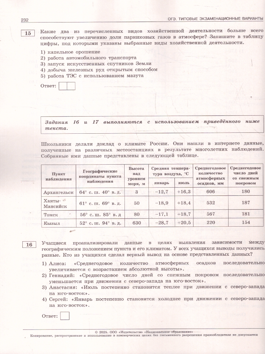 Обложка книги ОГЭ 2025 География. 30 вариантов, Автор Амбарцумова Э.М., издательство Национальное образование | купить в книжном магазине Рослит