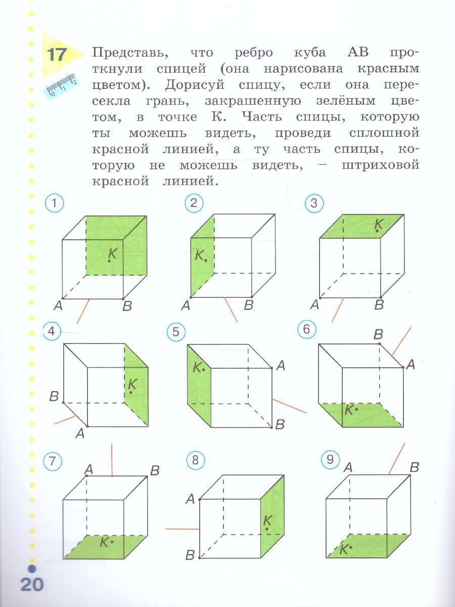 Обложка книги Наглядная геометрия 3 класс. Рабочая тетрадь. ФГОС, Автор Истомина Н.Б. Редько З.Б., издательство Ассоциация 21век. | купить в книжном магазине Рослит