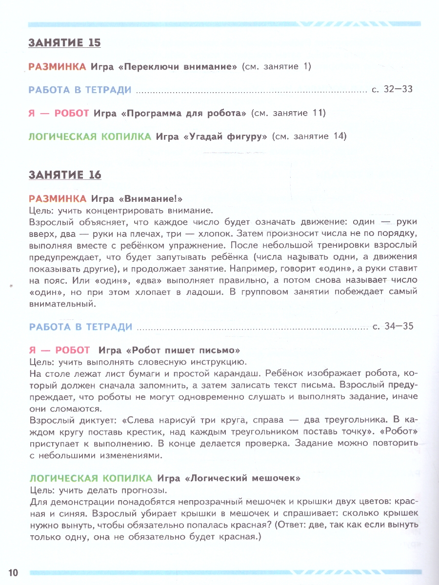 Обложка книги Математика и информатика для будущих программистов. Пособие для дошкольников 5-7 лет, Автор Султанова М. Н., издательство Просвещение/Союз                                   | купить в книжном магазине Рослит