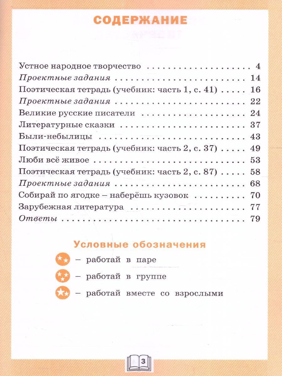 Обложка книги Литературное чтение 3 класс. Рабочая тетрадь, Автор Кутявина С.В., издательство Вако | купить в книжном магазине Рослит