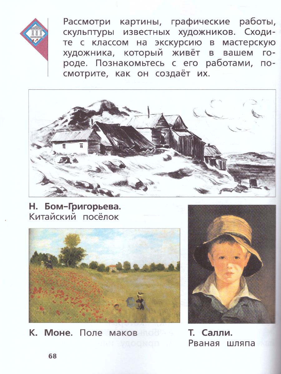 картинка Изобразительное искусство 1 класс. ФГОС от магазина Рослит