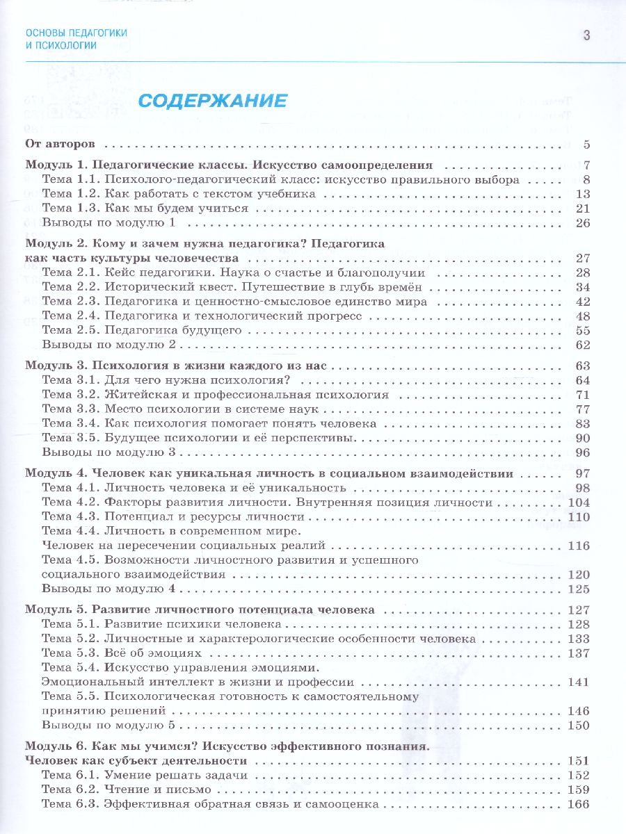 Обложка книги Основы педагогики и психологии 10-11 классы. Учебное пособие в 2-х частях. Часть 1, Автор Басюк В.С. Казакова Е.И. Брель Е.Ю., издательство Просвещение | купить в книжном магазине Рослит