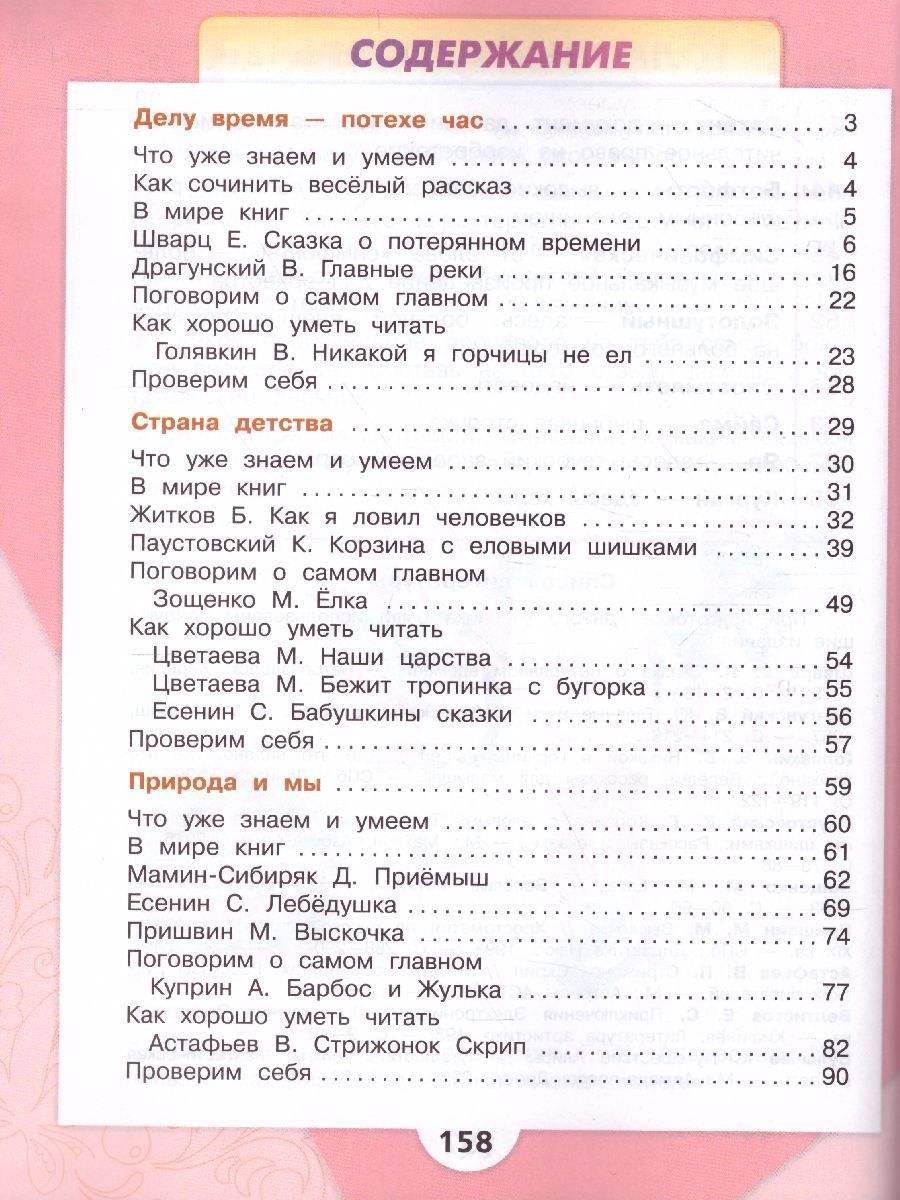 Обложка книги Литературное чтение 4 класс. Учебник в 2 частях. Часть 2. УМК "Школа России", Автор Климанова Л.Ф. Горецкий В.Г. Голованова М.В., издательство Просвещение | купить в книжном магазине Рослит