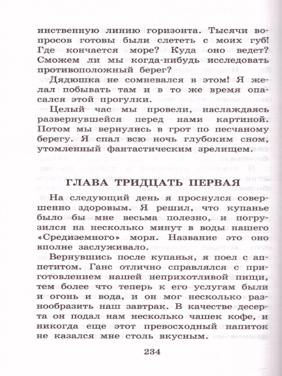 Обложка книги Путешествие к центру Земли, Автор Верн Ж., издательство АСТ | купить в книжном магазине Рослит