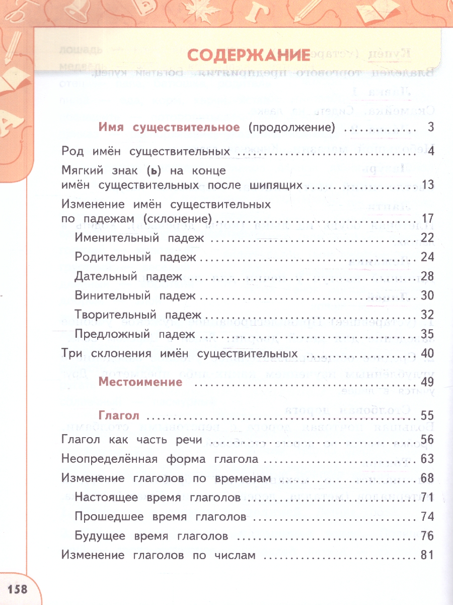 Обложка книги Русский язык 3 класс. Комплект в 2-х частях. Учебное пособие. Часть 2. УМК Перспектива, Автор Климанова Л.Ф.; Бабушкина Т.В., издательство Просвещение | купить в книжном магазине Рослит