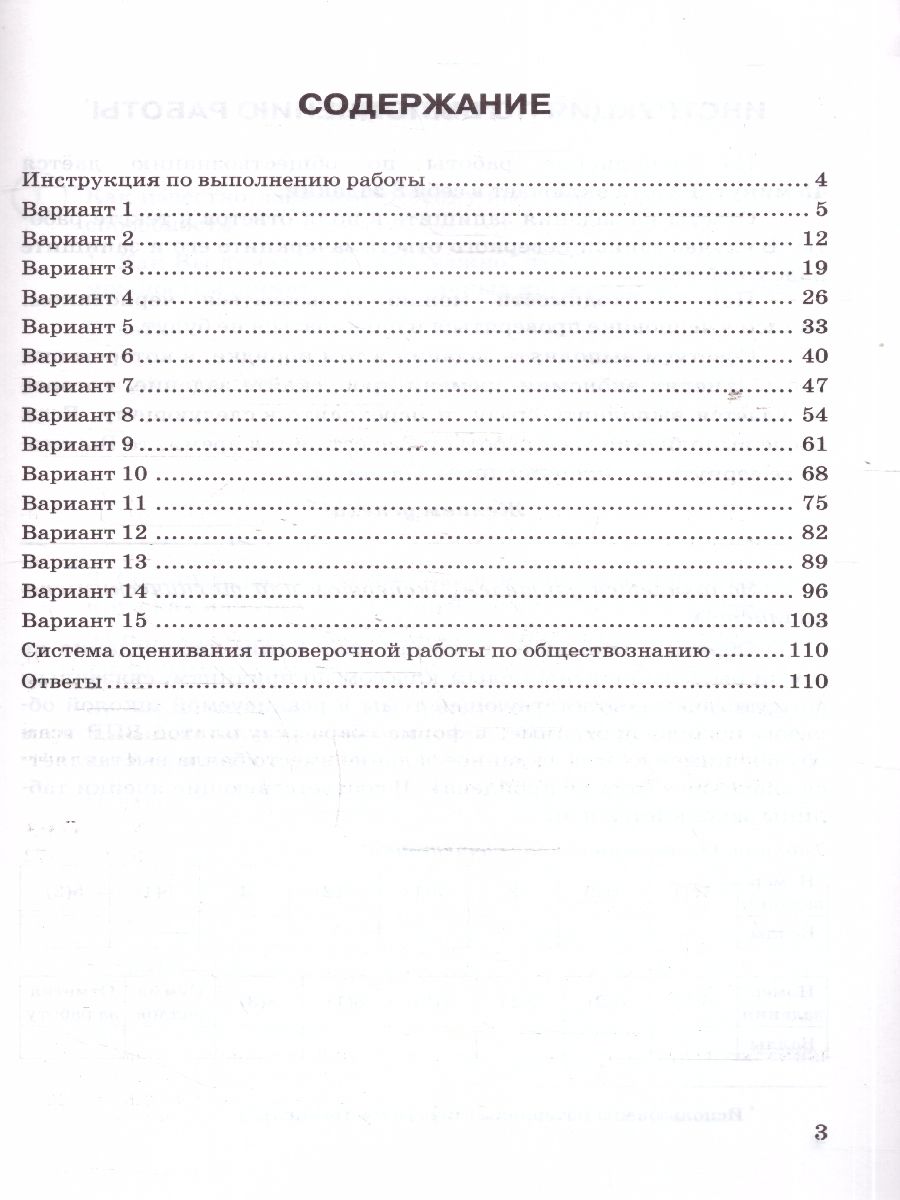 картинка ВПР Обществознание 6 класс 15 вариантов. Типовые задания. ФГОС от магазина Рослит