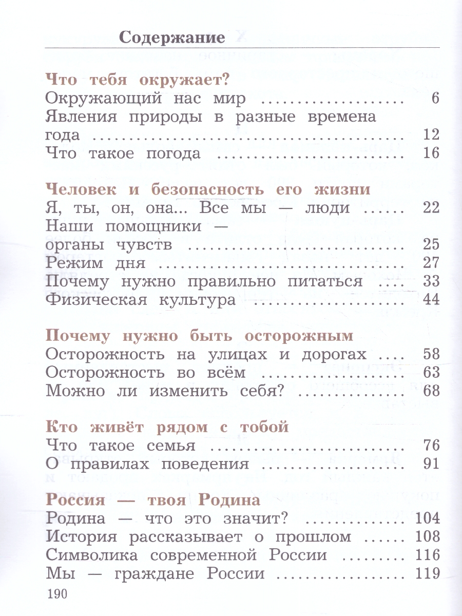 картинка Окружающий мир. 2 класс. Учебное пособие. В 2-х частях. Ч.1 от магазина Рослит
